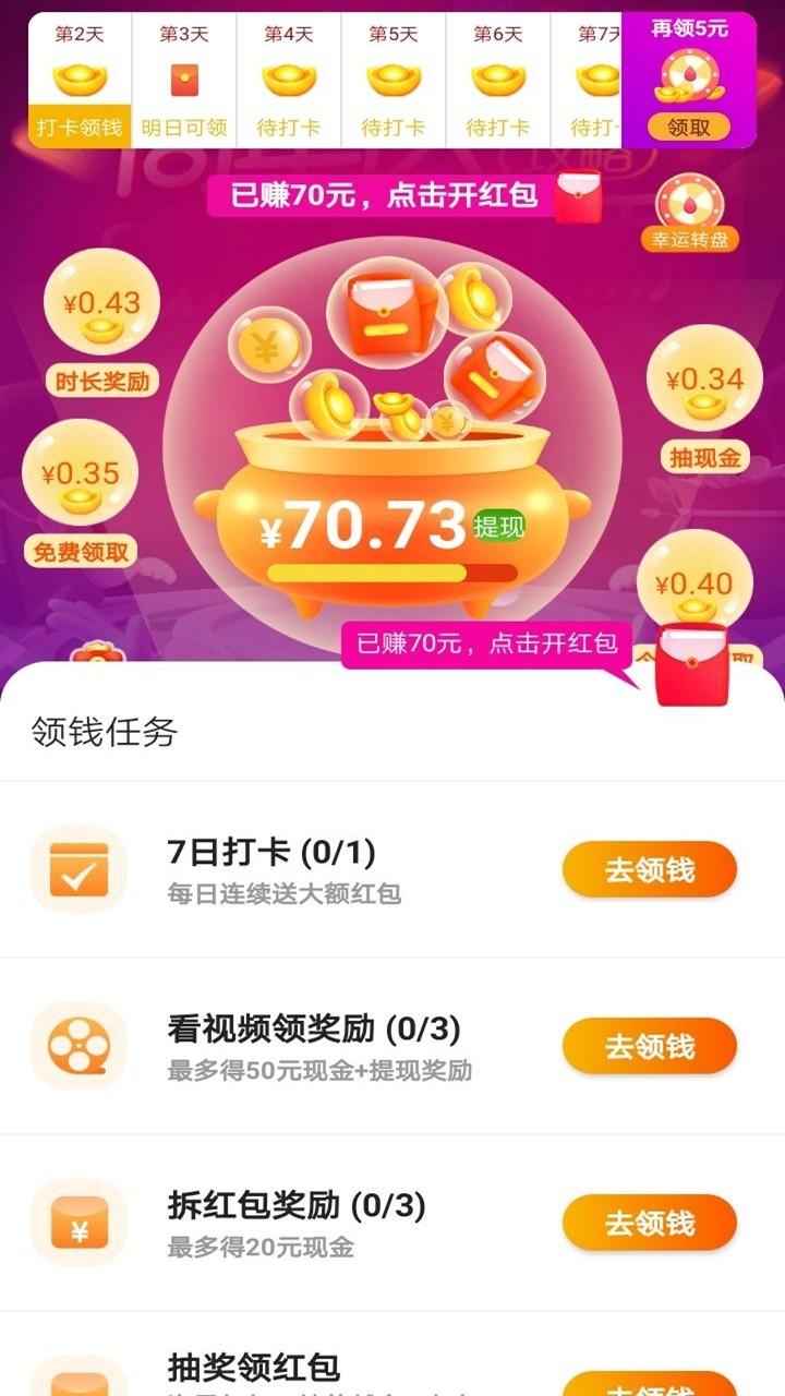 亿万财神爷 赚金版