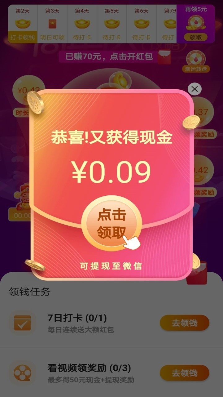 亿万财神爷 赚金版