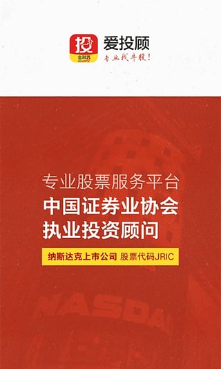 爱投顾股票