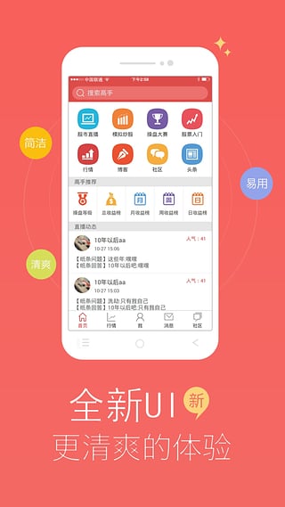 模拟炒股票