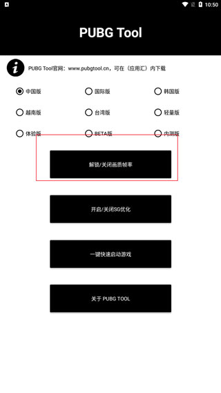 吃鸡画质修改器 120帧2022最新版