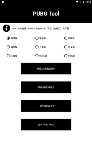 吃鸡画质修改器 120帧2022最新版
