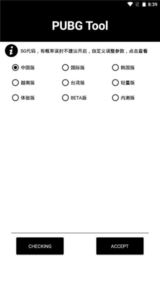 吃鸡画质修改器 120帧2022最新版