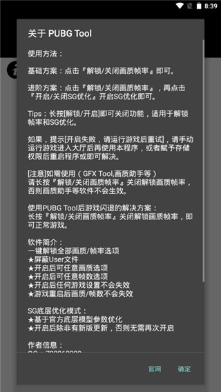 吃鸡画质修改器 120帧2022最新版