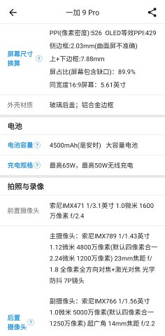 手机性能排行 去广告版