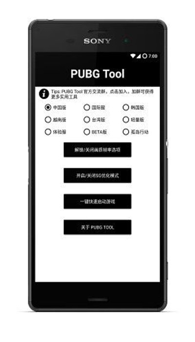 pubgtool 画质修改器120帧