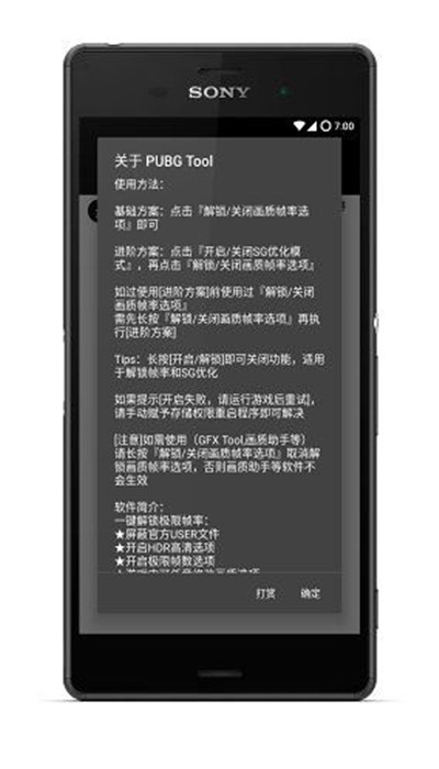 pubgtool 超高清120帧