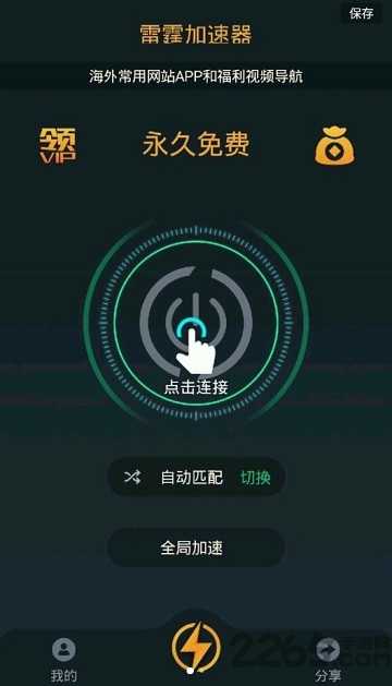 雷霆加速下载器 官方下载