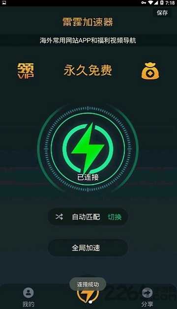 雷霆加速下载器 官方下载