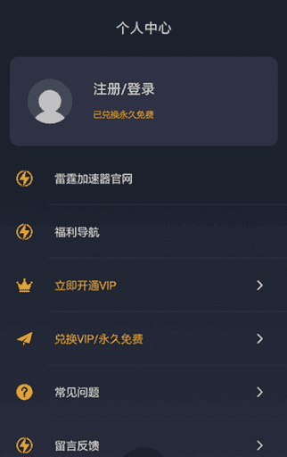 雷霆加速下载器 官方下载
