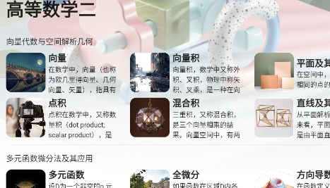 知道数学神器最新版