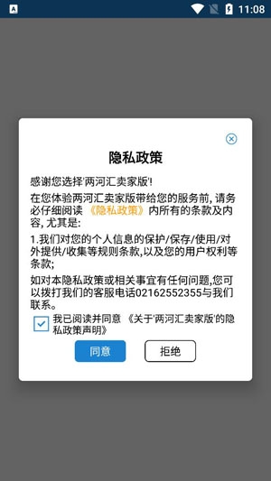 两河汇卖家版最新版