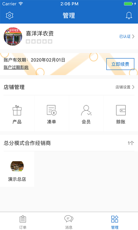 两河汇卖家版最新版