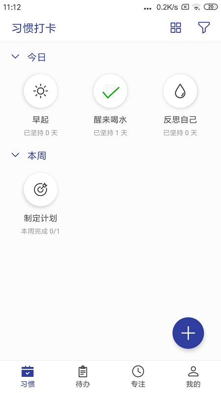 简约日常打卡app官方版