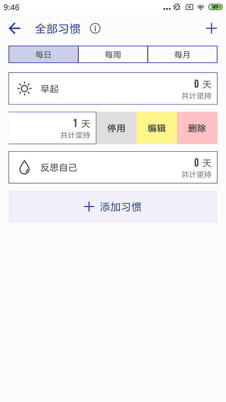 简约日常打卡app官方版