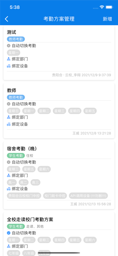 合云校管理端最新版