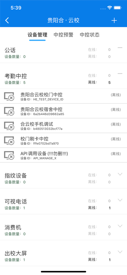 合云校管理端最新版