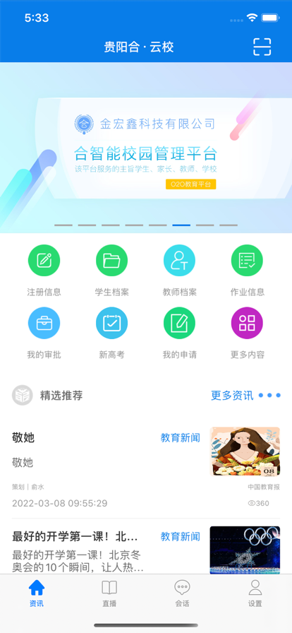 合云校管理端最新版