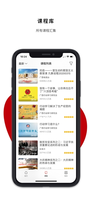 广西干部网络学院手机版