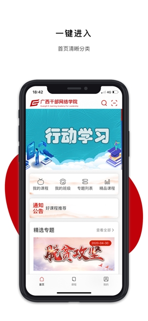 广西干部网络学院手机版