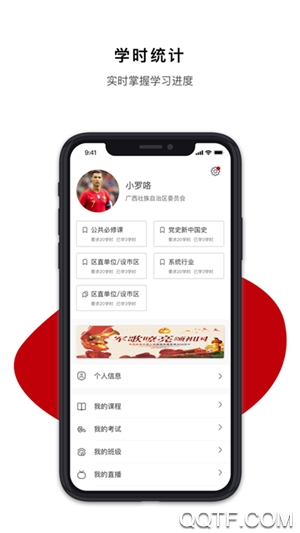 广西干部网络学院手机版