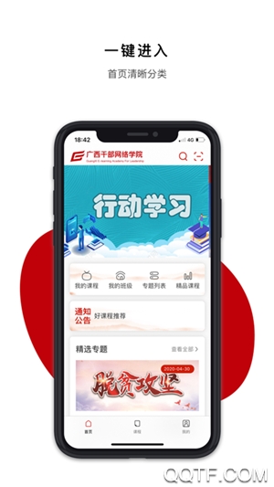 广西干部网络学院手机版