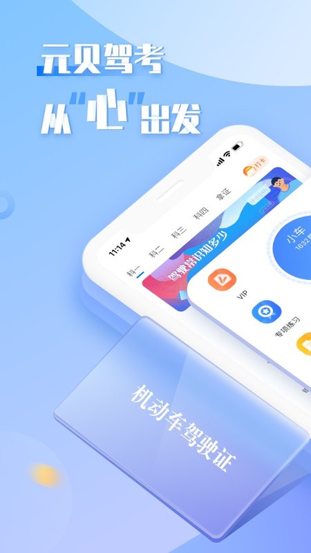 元贝驾考2022年最新版