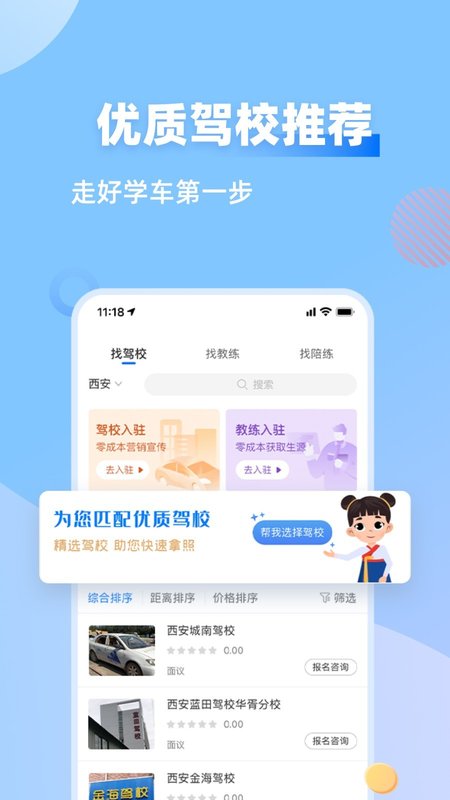元贝驾考2022年最新版