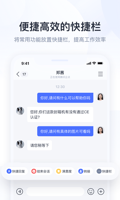 腾讯企点官方版