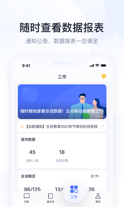 腾讯企点官方版