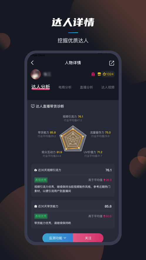 抖查查app官方版