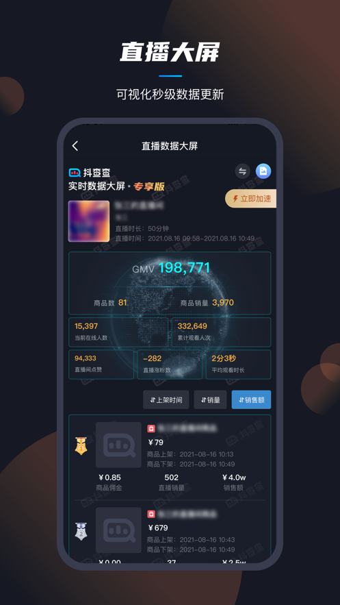 抖查查app官方版