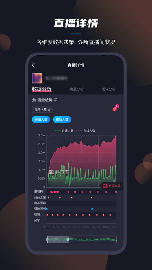 抖查查app官方版