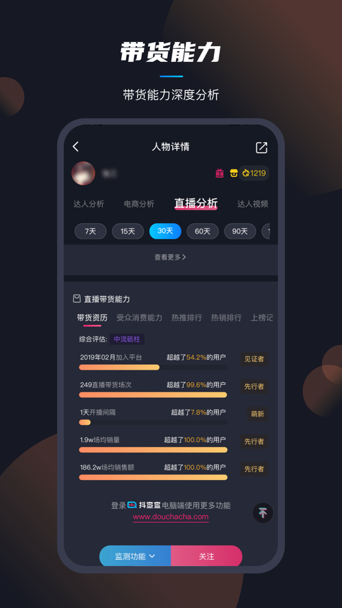 抖查查app官方版
