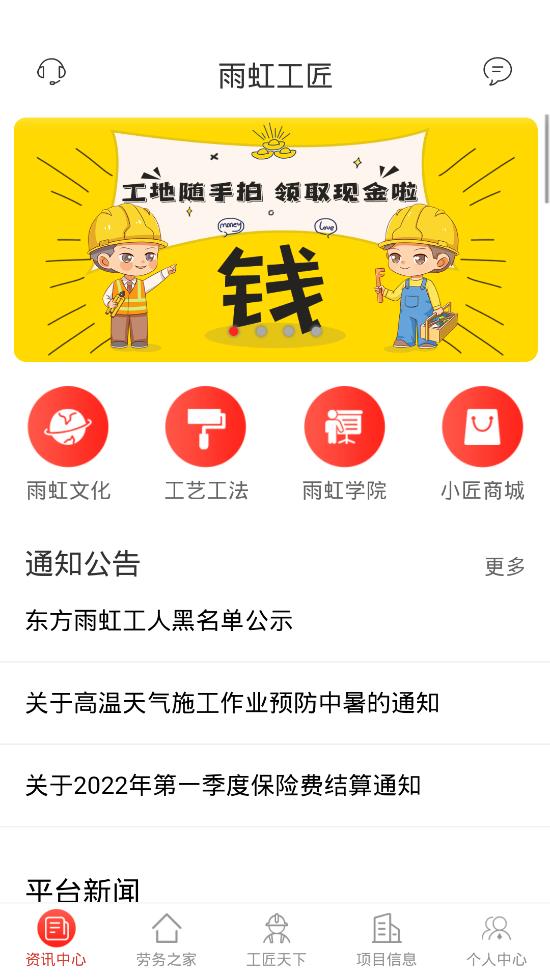 雨虹工匠平台app最新版