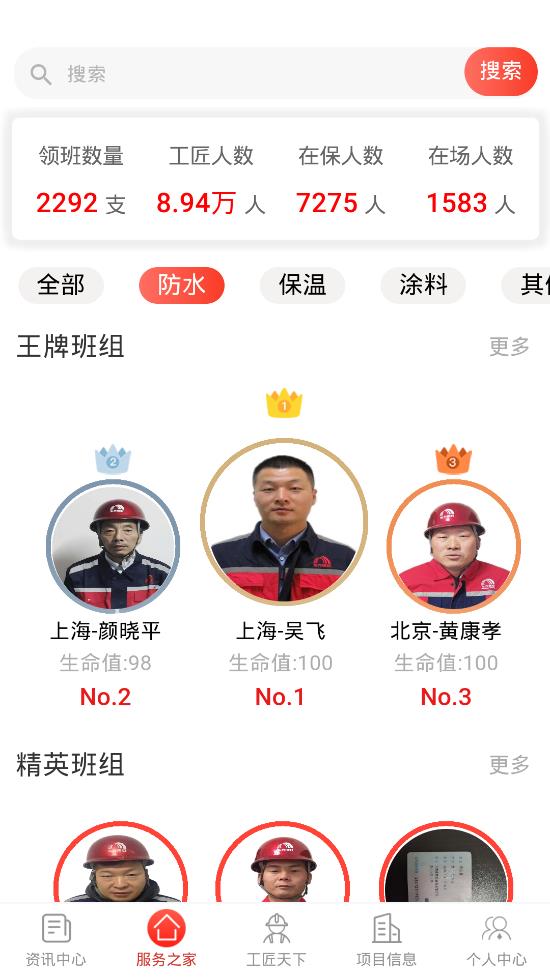 雨虹工匠平台app最新版