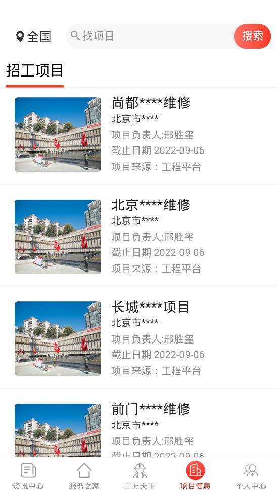 雨虹工匠平台app最新版