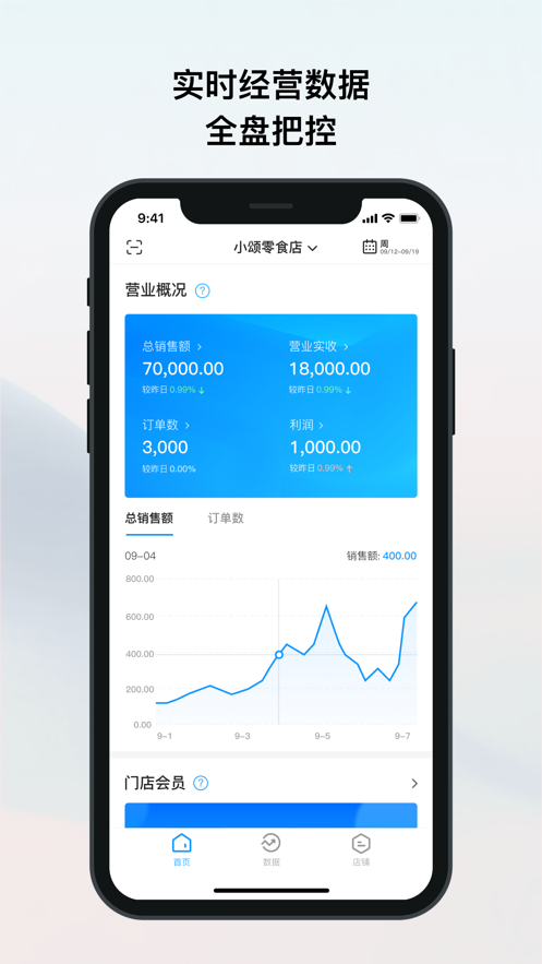 我的店铺新版app官方版