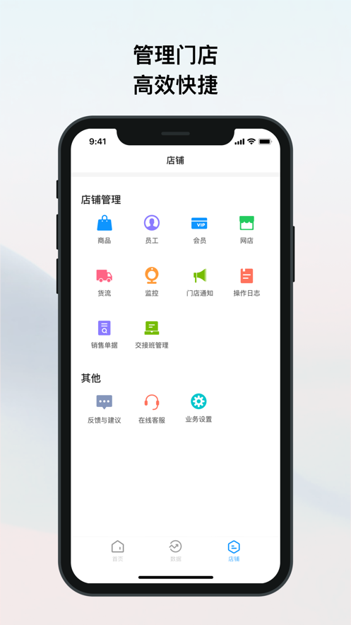 我的店铺新版app官方版