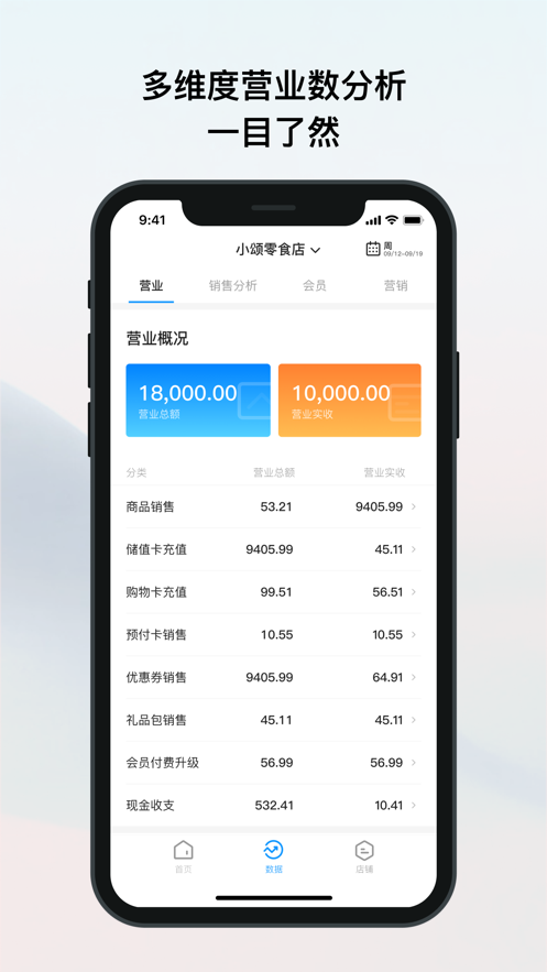 我的店铺新版app官方版