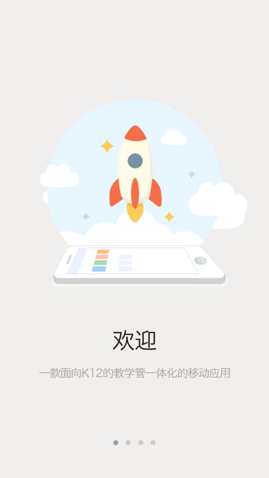 校信app安卓版