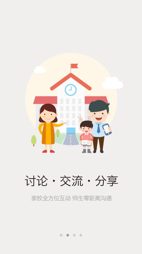 校信app安卓版