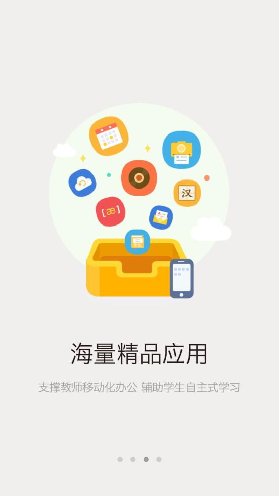 校信app安卓版