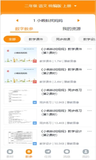 河南省数字教材服务平台APP