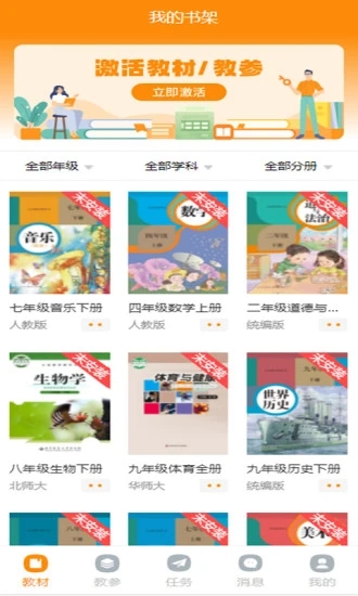 河南省数字教材服务平台APP