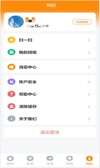 河南省数字教材服务平台APP