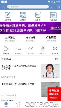 学法网司法考试论坛app手机版