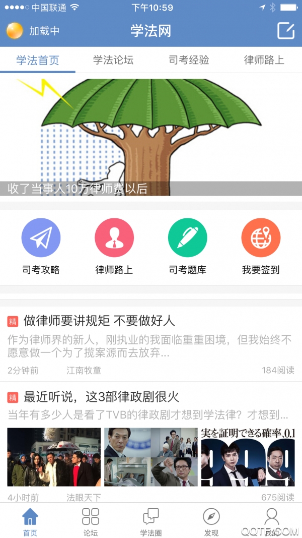 学法网司法考试论坛app官方版