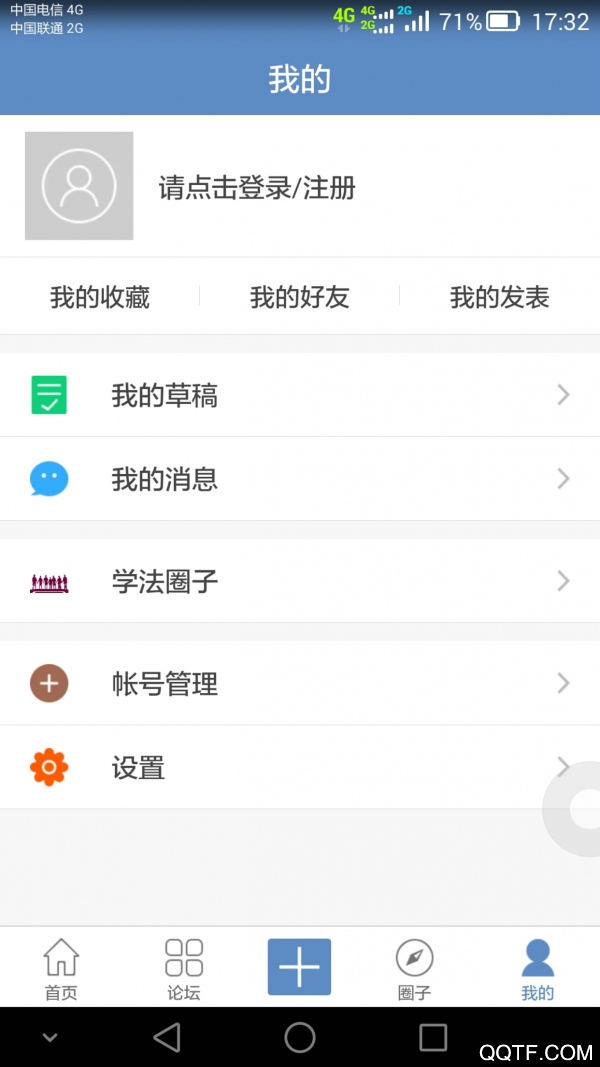 学法网司法考试论坛app官方版