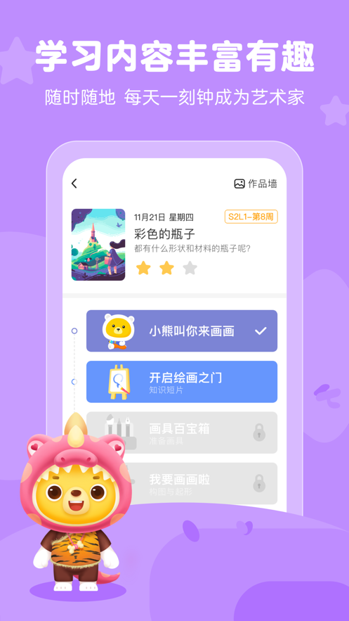 小熊艺术课app官方版